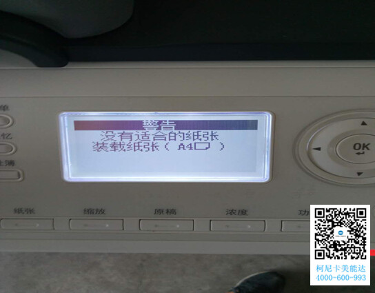 柯尼卡美能達266復印機打印A3紙時提示沒有適合的紙張裝載紙A4-科頤辦公 柯尼卡美能達266復印機打印A3紙時提示沒有適合的紙張裝載紙A4-科頤辦公