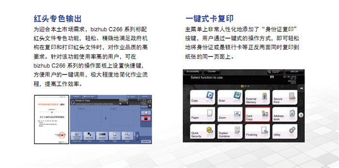 柯尼卡美能達(dá)C266彩色復(fù)印機(jī)一鍵式卡復(fù)印-科頤辦公 柯尼卡美能達(dá)C266彩色復(fù)印機(jī)一鍵式卡復(fù)印-科頤辦公