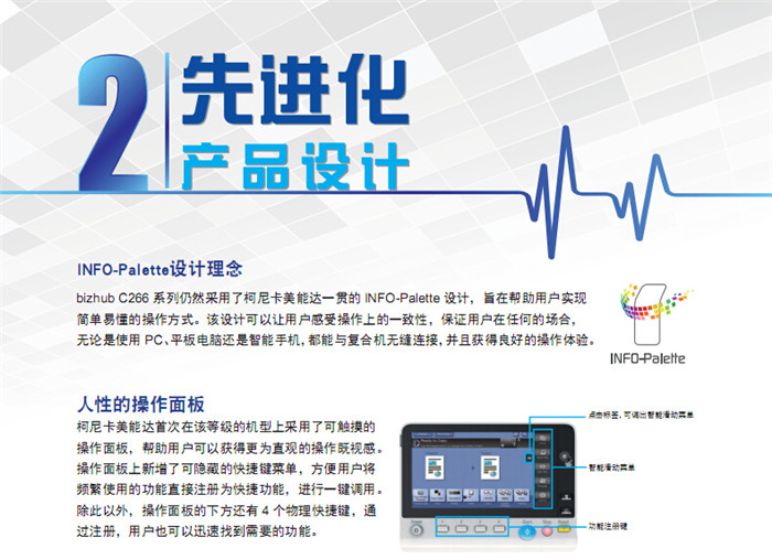 柯尼卡美能達(dá)C266彩色復(fù)印機(jī)人性的操作面板-科頤辦公 柯尼卡美能達(dá)C266彩色復(fù)印機(jī)人性的操作面板-科頤辦公