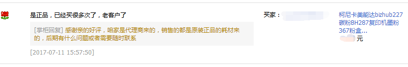 陽江陽春苗先生對柯尼卡美能達BH227|BH287|BH367碳粉的評價-科頤辦公 陽江陽春苗先生對柯尼卡美能達BH227|BH287|BH367碳粉的評價-科頤辦公