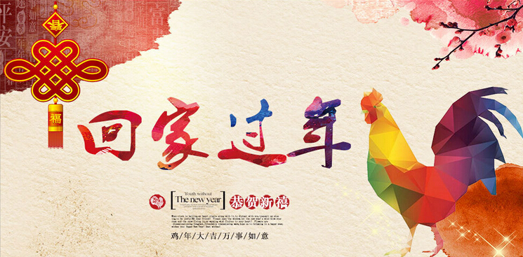 2017年春節謝假通知 2017年春節謝假通知