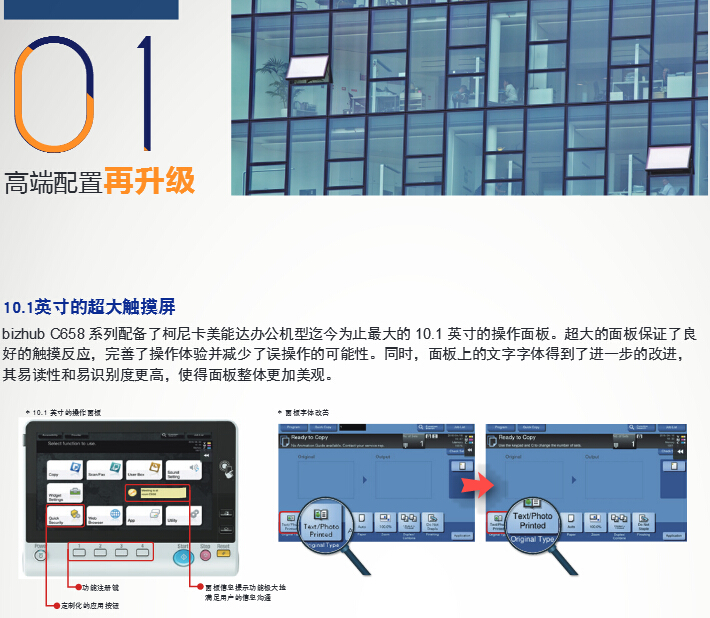 柯尼卡美能達彩色復(fù)印機C558高端配置再升級-科頤辦公 柯尼卡美能達彩色復(fù)印機C558高端配置再升級-科頤辦公