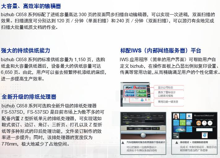柯尼卡美能達彩色復(fù)印機C558高端配置再升級-科頤辦公 柯尼卡美能達彩色復(fù)印機C558高端配置再升級-科頤辦公