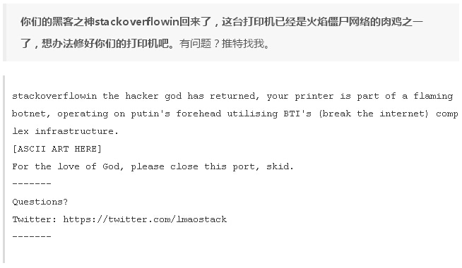 Stackoverflowin會(huì)控制打印機(jī)輸出各種信息,最新的一條是這樣寫(xiě)的: Stackoverflowin會(huì)控制打印機(jī)輸出各種信息,最新的一條是這樣寫(xiě)的:
