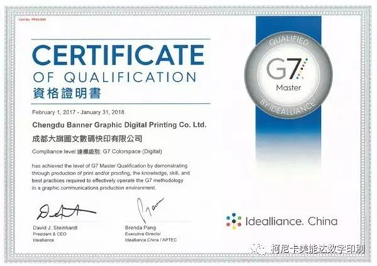 G7認(rèn)證 G7認(rèn)證