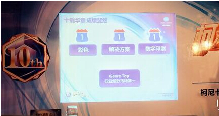 柯尼卡美能達(dá)很早重視中國彩色復(fù)印機(jī)市場 柯尼卡美能達(dá)很早重視中國彩色復(fù)印機(jī)市場