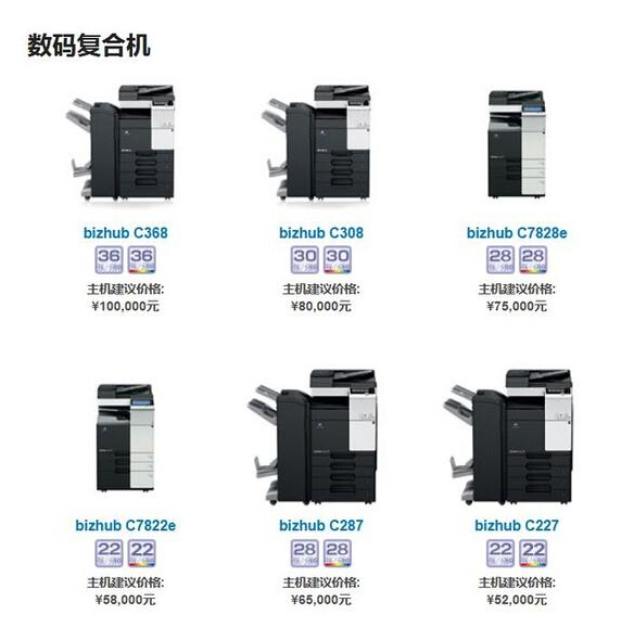 柯尼卡美能達(dá)有節(jié)奏地推出彩色復(fù)印機(jī)新品 現(xiàn)在到了中高速彩機(jī) 柯尼卡美能達(dá)有節(jié)奏地推出彩色復(fù)印機(jī)新品 現(xiàn)在到了中高速彩機(jī)