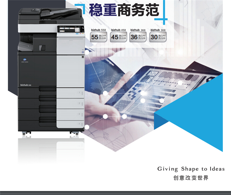 柯尼卡美能達308智能高效風 穩(wěn)定商務范-科頤辦公 柯尼卡美能達308智能高效風 穩(wěn)定商務范-科頤辦公