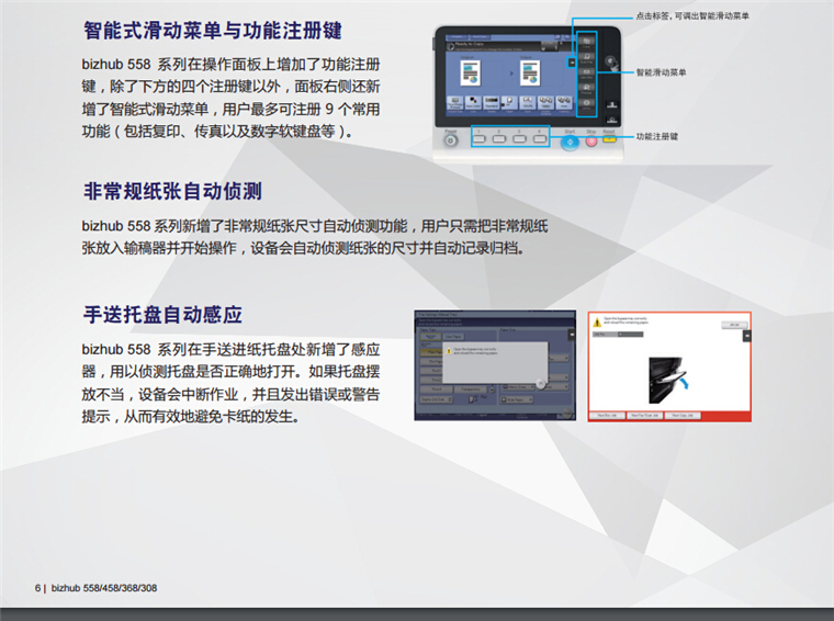 柯尼卡美能達308智能式滑動菜單與功能注冊鍵-科頤辦公 柯尼卡美能達308智能式滑動菜單與功能注冊鍵-科頤辦公
