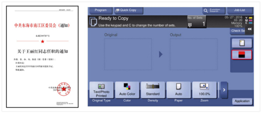 紅頭文件專色功能-科頤辦公 紅頭文件專色功能-科頤辦公