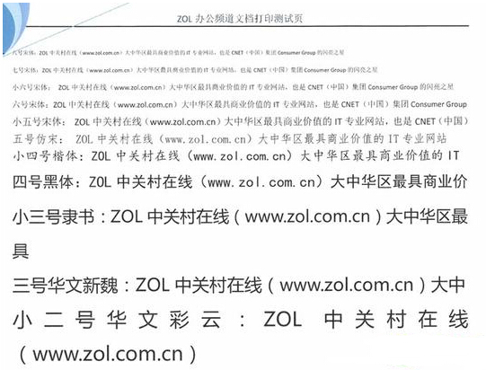 不同字體和字號打印測試頁