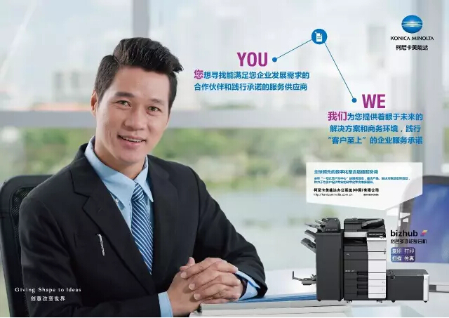 柯尼卡美能達復印機，“最強合作CP”-科頤辦公