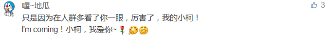 只是因?yàn)樵谌巳憾嗫戳四阋谎郏瑓柡α耍业男】拢?I'm coming!小柯,我愛你~-科頤辦公分享 只是因?yàn)樵谌巳憾嗫戳四阋谎郏瑓柡α耍业男】拢?I'm coming!小柯,我愛你~-科頤辦公分享