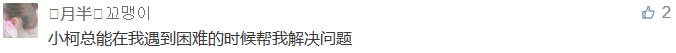 小柯總能在我遇到困難的時(shí)候幫我解決問題-科頤辦公分享 小柯總能在我遇到困難的時(shí)候幫我解決問題-科頤辦公分享