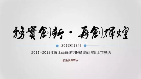 秘訣二 使用特殊字體 秘訣二 使用特殊字體