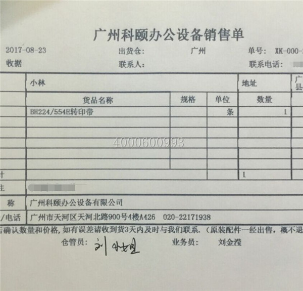 8-23 柯尼卡美能達復印機BH554e轉印帶配件發(fā)汕尾海豐銷售單-科頤辦公 8-23 柯尼卡美能達復印機BH554e轉印帶配件發(fā)汕尾海豐銷售單-科頤辦公