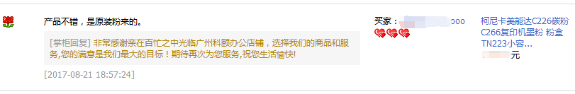 江蘇南京高淳殷先生對柯尼卡美能達C226碳粉的評價-科頤辦公 江蘇南京高淳殷先生對柯尼卡美能達C226碳粉的評價-科頤辦公