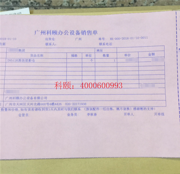 江西撫州崇仁羅先生購買的柯尼卡美能達C454e顯影器DV512銷售單-科頤辦公 江西撫州崇仁羅先生購買的柯尼卡美能達C454e顯影器DV512銷售單-科頤辦公