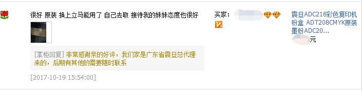 江西撫州崇仁某設備有限公司畢小姐對震旦ADC218碳粉的評價-廣東震旦 江西撫州崇仁某設備有限公司畢小姐對震旦ADC218碳粉的評價-廣東震旦