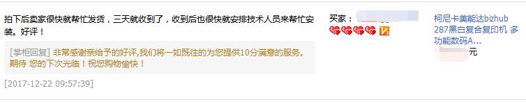 湖南長沙某電器有限公司樂小姐對柯尼卡美能達BH287的好評-科頤