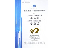 熱烈慶祝我司技術(shù)員楊小鑫師傅榮獲柯尼卡美能達(dá)售后服務(wù)工程師等級(jí)認(rèn)證的專業(yè)級(jí)！