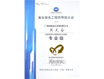 熱烈慶祝我司技術(shù)員周天奮師傅榮獲柯尼卡美能達(dá)售后服務(wù)工程師等級(jí)認(rèn)證的專業(yè)級(jí)！