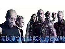 《速度與激情》OA版即將上映，主演名單請戳！