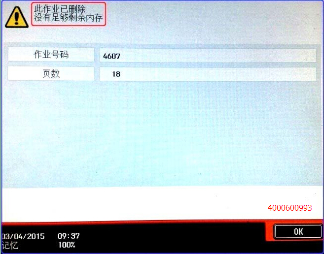 震旦復印機AD369掃描提示“沒有足夠剩余內存”-廣東震旦 震旦復印機AD369掃描提示“沒有足夠剩余內存”-廣東震旦