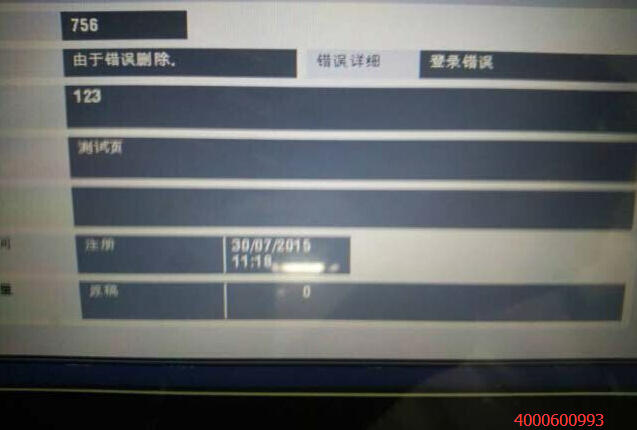 柯尼卡美能達復印機C284錯誤詳情為登陸錯誤-科頤辦公 柯尼卡美能達復印機C284錯誤詳情為登陸錯誤-科頤辦公